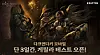 Poster promoting guerrilla testing of Krafton's role-playing game (RPG) Dark and Darker Mobile [KRAFTON]