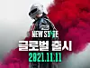 An image advertising Krafton's PUBG: New State, which will launch on Nov. 11 [KRAFTON]