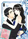 The poster for webtoon 'The Office Blind Date' [KAKAOPAGE]