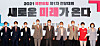 Eight candidates running for the chairmanship of the main opposition People Power Party pose for a photo at a party convention in Nuridream Square in Mapo District, western Seoul, on Tuesday. Three out of the eight candidates will be voted out through opinion polls which will be carried out on Wednesday and Thursday. The final party convention to elect the new chairman will take place on June 11. [NEWS1]