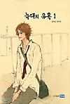 The cover image for internet novel ″Romance of Their Own″ [SCREEN CAPTURE]