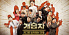 KBS is launching 'Comedy Survival Stage Turn,″ a show based on ″Gag Concert″ which ended last year. [KBS]
