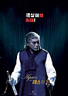 The poster for trot singer Na Hoon-a's upcoming Busan concert [ILGAN SPORTS]