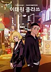 Kakao Page's popular webtoon 'Itaewon Class' [KAKAO PAGE]