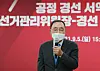 Chung Hong-won, chairman of the main opposition People Power Party's election commission, speaks during a party meeting in Seoul Sunday. [YONHAP]