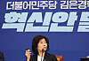 Kim Eun-kyung, head of the Democratic Party's innovation committee, announces the committee's final proposal to help the party regain support from voters at the National Assembly on Thursday. [YONHAP]
