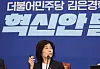 Kim Eun-kyung, head of the Democratic Party's innovation committee, announces the committee's final proposal to help the party regain support from voters at the National Assembly on Thursday. [YONHAP]
