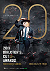 A poster of the 20th Director’s Cut Awards [DGK]