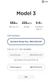 Tesla's Model 3 Long Range unavailable for order on Tesla Korea's website. [SCREENCAPTURE]
