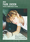 Park Ji-hoon will hold “2022 Park Jihoon Special Fanmeeting in Japan” next month. [MAROO ENTERTAINMENT]