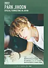 Park Ji-hoon will hold “2022 Park Jihoon Special Fanmeeting in Japan” next month. [MAROO ENTERTAINMENT]