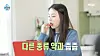 Former K-pop girl group Wonder Girls member and actor Ahn So-hee is eating various brands of yakgwa during the February 2021 episode of MBC's reality program 'Home Alone.' She says she is a fan of yakgwa. [SCREEN CAPTURE]