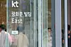 KT's headquarters in Jung District, central Seoul [YONHAP]
