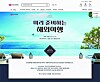 The website of Hanatour that advertises its new overseas travel package. [SCREEN CAPTURE]