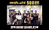 The cast of ″The Roundup: Punishment″ celebrates reaching the 5-million-ticket mark. [ABO ENTERTAINMENT]