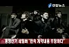 In 2009, the Korea Fair Trade Commission limited an artist and agency’s exclusive contract to seven years maximum. The next month, three then-members of boy band TVXQ! sued SM Entertainment over their original exclusive contract being 13-years and won. [SCREEN CAPTURE]