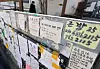 Advertisements for one-room apartments are posted on a board located near Sungkyunkwan University, Jongno District, central Seoul, on Wednesday, as the first semester begins at universities. [YONHAP]
