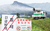 The agricultural and livestock cooperative of Yongin, Gyeonggi, sprays sterilizer on Monday after the highly pathogenic H5N1 avian influenza was detected in wild birds near Cheongmichon on Oct. 14. [YONHAP]