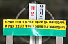 The entrance to a building where a call center in Cheonan, South Chungcheong, produced a cluster of at least 21 Covid-19 infections is shut Thursday. [NEWS1]