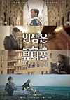 The poster of ″Life is Beautiful, Vita Dolce,” a film featuring singer Kim Ho-joong's trip to Italy. [CGV]