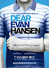 Korean poster for the licensed production of 'Dear Evan Hansen,' set to be staged at Chungmu Art Center in Jung District, central Seoul, in March [S&CO]