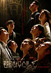 The poster for ″The Penthouse 2″ [WAVVE]