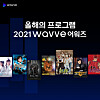 The most-watched drama series on local streaming service Wavve this year is “Taxi Driver,” which aired on SBS.[WAVVE]