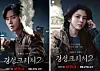 Posters of the second season of Netflix original series ″Gyeongseong Creature″ [NETFLIX]