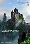Air Busan's promotional poster announcing the resumption of flights on the Busan-Zhangjiajie route [AIR BUSAN]