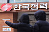 Korea Electric Power Corporation (Kepco) headquarters in central Seoul [NEWS1]