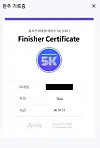Finisher certificate for Virtual Race 5K runners. [RUNDAY]