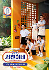 Poster of the upcoming reality show 'Seojin's' [TVN]