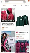Numbered green tracksuits worn by contestants in the series, as well as the mask and pink uniform worn by henchmen, are listed for sale on Chinese online shopping mall Taobao. [SCREEN CAPTURE]
