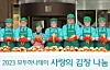 Hana Financial Group Chairman Ham Young-joo, fourth from the left, poses for a photo during a kimchi-making event held on Wednesday at the firm's headquarters in Jung District, central Seoul. Hana Financial Group hosted the charity event, the 13th in its year, as part of the company's two-month volunteering campaign, which includes activities supporting people with disabilities and those financially vulnerable. Some 200 Hana employees and business executives attended the event. [HANA FINANCIAL GROUP]