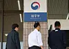 The Ministry of Justice in Gwacheon, Gyeonggi [NEWS1]