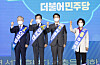 The contenders for the ruling Democratic Party’s presidential nomination pose together at a party primary event in Songdo, Incheon on Sunday. From left: Lee Jae-myung, Lee Nak-yon, Park Yong-jin and Choo Mi-ae. Gyeonggi Gov. Lee Jae-myung widened his lead in the DP’s presidential primary race on Sunday by winning a majority of votes in the second “super week” with 58.17 percent of the votes cast, trailed by former Prime Minister Lee Nak-yon at 33.48 percent. [YONHAP]