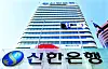 Shinhan Bank's headquarters located in Jung District, central Seoul [YONHAP]