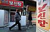 An alleyway where vendors sell dog meat in Seoul on Feb. 9. [NEWS1]