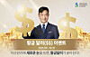 Standard Chartered Bank Korea launches an event promoting services using the U.S. dollar. [STANDARD CHARTERED BANK KOREA]