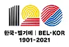 Logo to commemorate 120th anniversary of Belgium-Korea diplomatic ties. [EMBASSY OF BELGIUM IN KOREA]