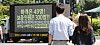 A truck with an electronic signboard urging the government to improve its guidelines about holding wedding ceremony operated by a civic group representing soon-to-be married couples and newlyweds in front of the Seoul City Hall in central Seoul on Aug. 19. [NEWS1]