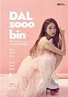 Park Su-bin, better known as Dalsoonbin of girl group Dal Shabet [PGN CLASS]