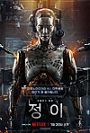 The Poster for upcoming sci-fi film ″JUNG_E.″ [NETFLIX]