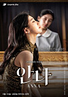 Poster for Coupang Play's original series ″Anna″ [COUPANG PLAY]