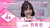 An Yu-jin in footage from Mnet's 2018 K-pop survival program 'Produce 48' [SCREEN CAPTURE OF MNET'S PRODUCE 48]