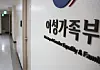 Ministry of Gender Equality and Family is responsible for state policies and studies on multicultural families in Korea [YONHAP]