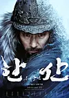 Poster of the new historical movie ″Hansan: Rising Dragon″ [LOTTE ENTERTAINMENT]