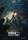 Poster for 'Peninsula.' [NEXT ENTERTAINMENT WORLD]