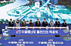 President Yoon Suk Yeol, center, takes part in a groundbreaking ceremony to build a hydrothermal energy cluster in Chuncheon at a gymnasium at the Gangwon State government building in Chuncheon, Gangwon, on Monday. [JOINT PRESS CORPS]