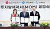 From left, North Gyeongsang Vice Governor Yang Kum-hee, LG Innotek CEO Moon Hyuk-soo and Gumi Mayor Kim Jang-ho at the memorandum of understanding signing ceremony in Gumi City Hall in Gumi, North Gyeongsang, on March 25 [LG INNOTEK]